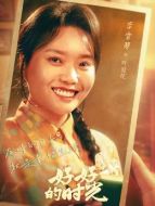 葉愛(ài)花（李雪琴飾演）