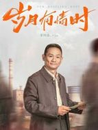 嚴文遠（果靖霖飾演）