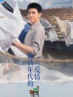 方穆揚（陳飛宇飾演）