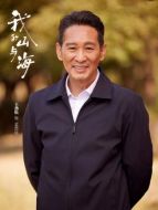 孟思遠(yuǎn)（王勁松飾演）