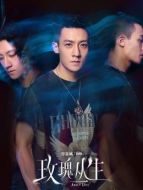 阿修（谷嘉誠(chéng)飾演）