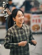李娟（董晴飾演）