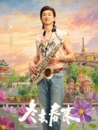 陶亮亮（王彥霖飾演）