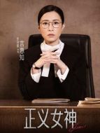 言惠知（佘詩曼飾演）