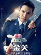 張聰（經(jīng)超飾演）