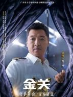 陳三河（齊奎飾演）