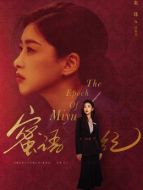 許蜜語（朱珠飾演）