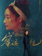 李翹琪（郭曉婷飾演）