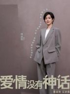 林展翹（唐嫣飾演）