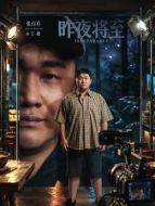 王超（張百喬飾演）