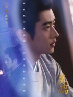 墨修堯（丞磊飾演）