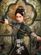 鳳凰（劉令姿飾演）