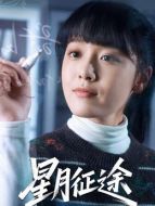 曲若楠（凌美仕飾演）