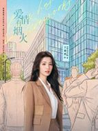 錢菲（王楚然飾演）