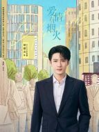 李亦非（檀健次飾演）