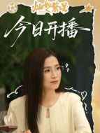 康橋（龔蓓苾飾演）