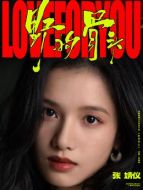 苗靖（張婧儀飾演）