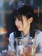 周挽（包上恩飾演）