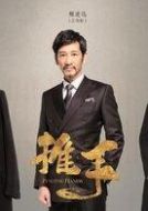 梅道遠