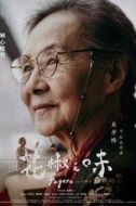 如果外婆劉芳