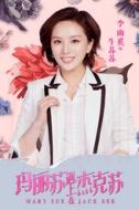 牛蘇蘇