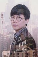 王濤