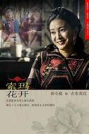 吉布英花