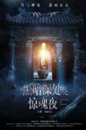 黎夢