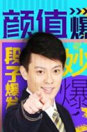 甄相