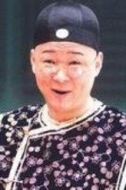 三德子