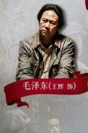 毛澤東