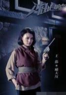 邱天紅