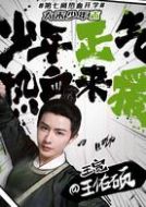 王寬