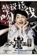 鐵扇公主