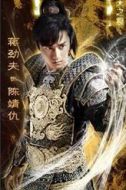 陳靖仇