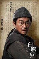 鹿三