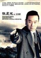 王伯雄