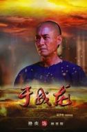 柳晉陽