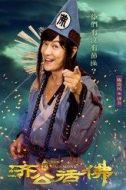 濟公