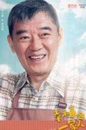 房永福