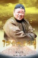 錢廣潤