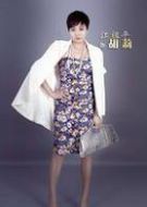 胡莉