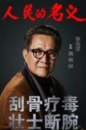 高育良