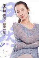 伊然