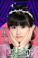蕭玉霜