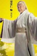 左丘子