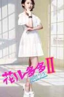 謝馨兒