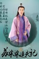 蘇簡