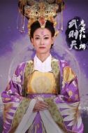 武則天