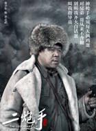 齊志武